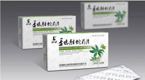 季德胜蛇药片：疗效显著，热议不断，揭秘其背后的故事